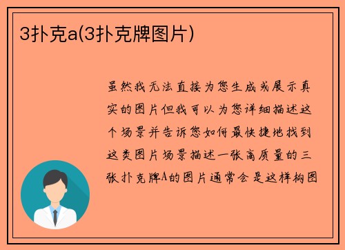 3扑克a(3扑克牌图片)