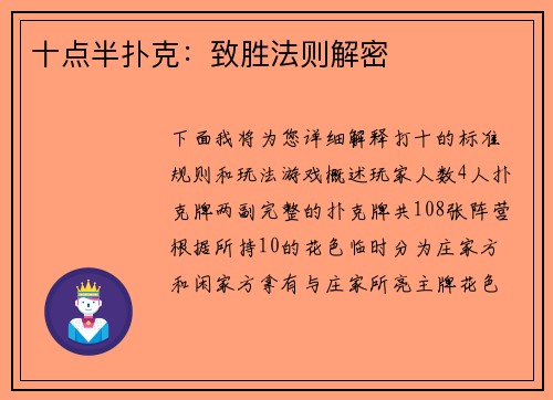 十点半扑克：致胜法则解密