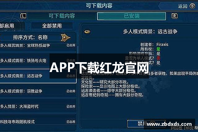 APP下载红龙官网